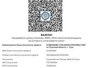 Погасите задолженность по налоговым платежам!